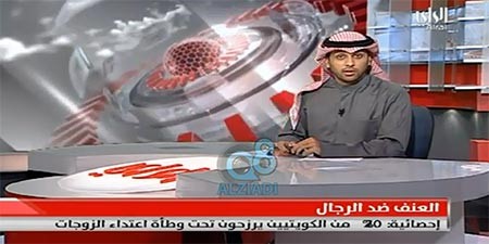 بالفيديو.. 20% من الأزواج الكويتيين يُضربون من زوجاتهم ويتجرعون الصمت خشية الفضيحة