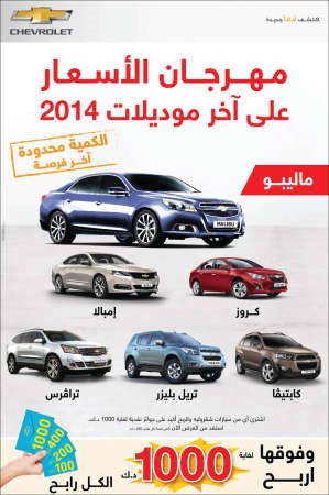 شفروليه الغانم.. تتحدى كل العروض