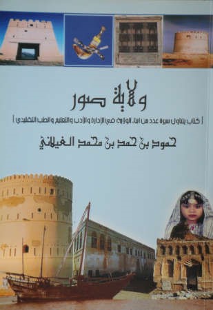 ولاية صور﻿