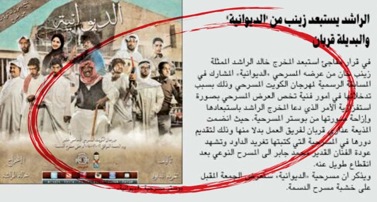 صورة زنكوغرافية لما نشر في الانباء عن استبعاد زينب خان يوم 10 الجاري