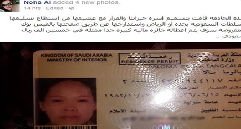 خادمة تُسمِّم أسرة سعودية وتهرب مع عشيقها و"مكافأه مالية للاستدلال عليها "
