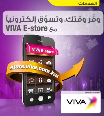 «VIVA» تطلق المتجر الإلكتروني للتسوق عبر موقعها تعزيزاً لراحة عملائها