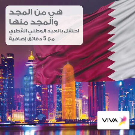 «VIVA»: عروض خاصة بمناسبة عيد قطر الوطني