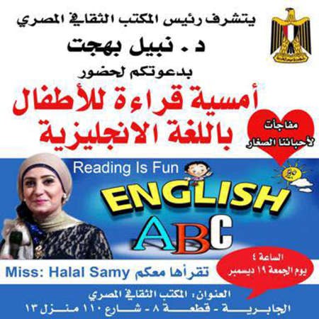 المكتب الثقافي المصري  ينظم أمسية «قراءة للأطفال بالإنجليزية» اليوم