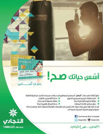 «التجاري» يطلق حساب «أساس» للموظفين