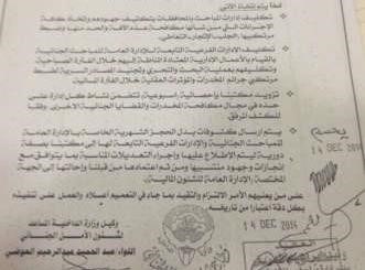صورة زنكوغرافية للتعميم الموجه الى قوة المباحث ﻿