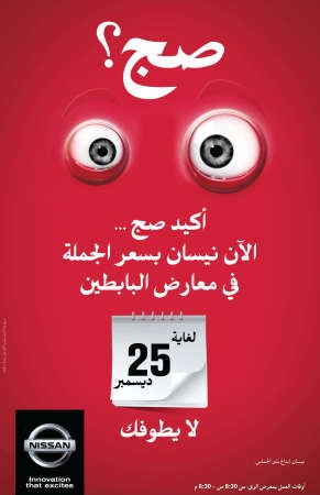 عرض نهاية الموسم من «نيسان البابطين»