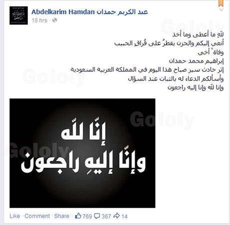 وفاة شقيق عبدالكريم حمدان