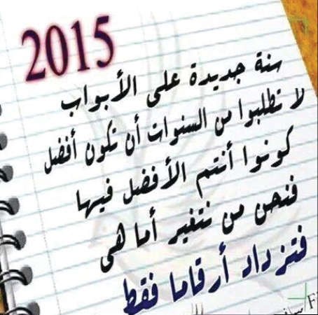 مواطنون ومقيمون: التفاؤل.. مفتاح سحري يجب أن نستقبل به 2015