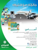 «التجاري» يطلق العرض الترويجي «جائزتك من اختيارك»