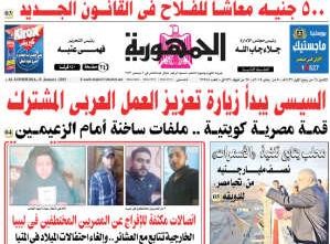 صحف مصرية: زيارة السيسي للكويت محطة مهمة في تاريخ العلاقات بين البلدين
