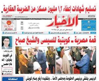 صحف مصرية: زيارة السيسي للكويت محطة مهمة في تاريخ العلاقات بين البلدين