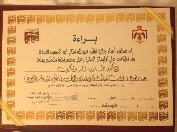 براءة الجائزة