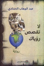 غلاف الرواية