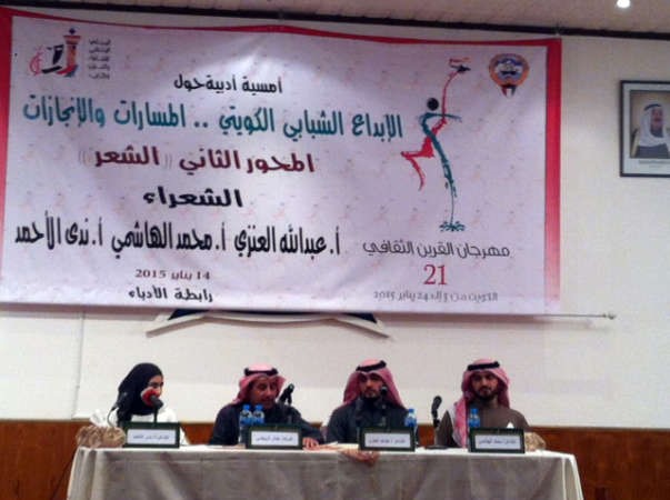 طلال الرميضي متوسطا محمد الهاشمي وعبدالله العنزي وندى الاحمد ﻿