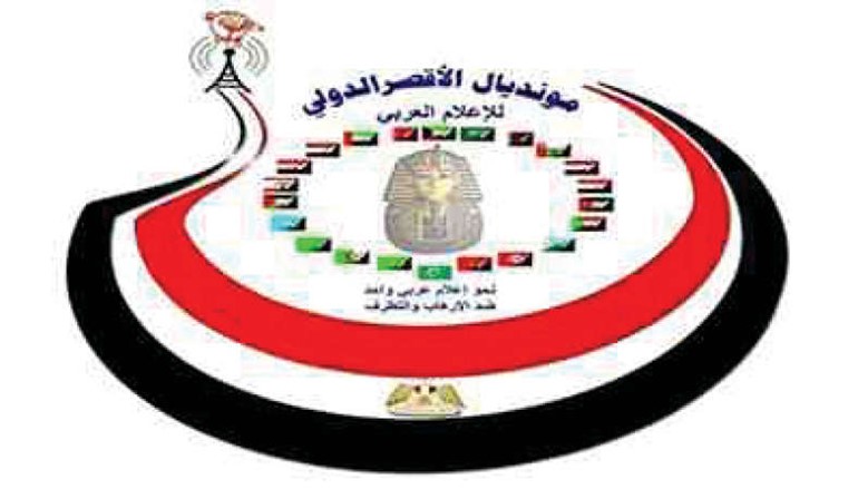 افتتاح مونديال الأقصر للإعلاميين بإدانة كاملة للإرهاب