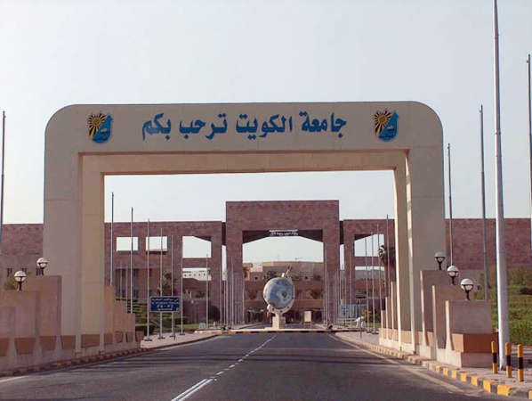 مبنى جامعة الكويت