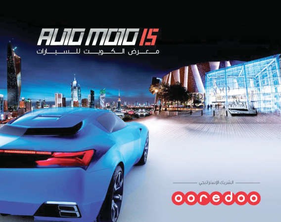Ooredoo شريك إستراتيجي لـ «Auto Moto 2015»