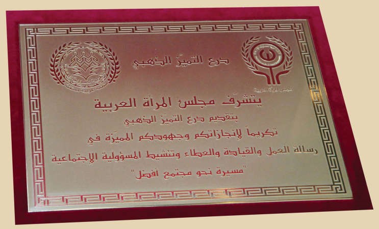الدرع التكريمية ﻿