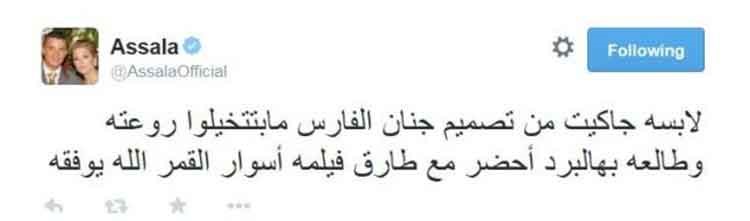 أصالة على خطى أحلام... هذه "جاكيتي" الرائعة