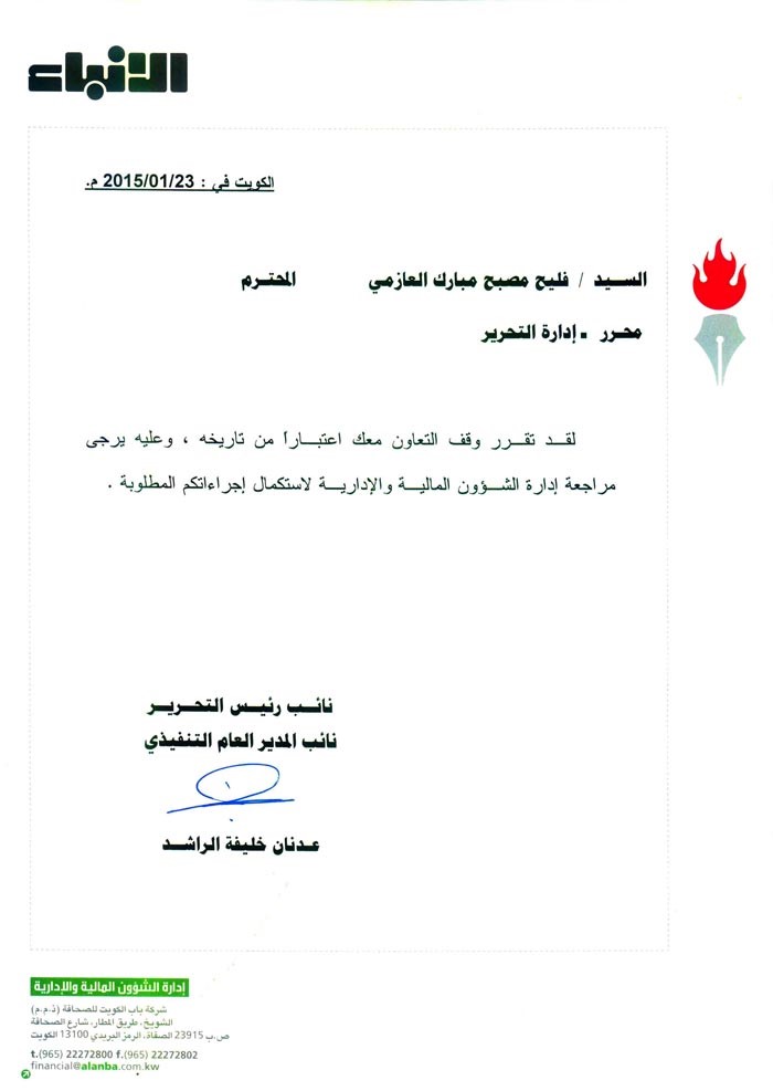 قرار إداري بوقف التعاون مع المحرر المسيء للمملكة