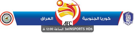 العراق للقضاء على المارد الكوري