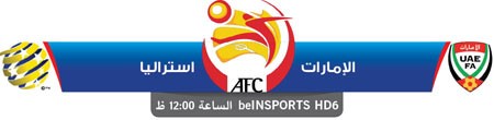 «الأبيض» لإقصاء «الكانغارو» أمام جماهيره