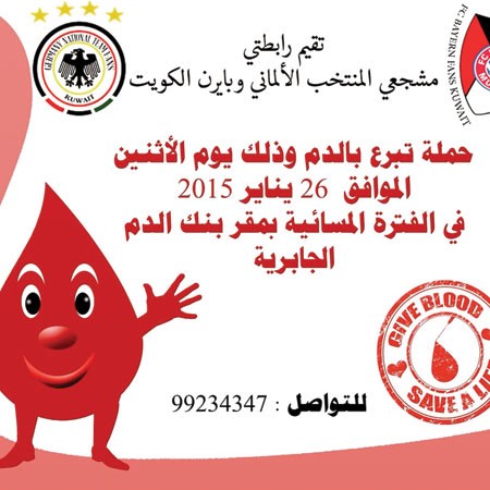 حملة التبرع بالدم