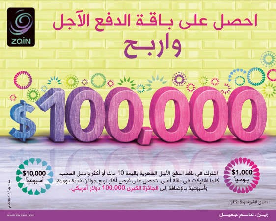 «زين» تطلق أكبر حملة للسحوبات النقدية لعملاء الدفع الآجل