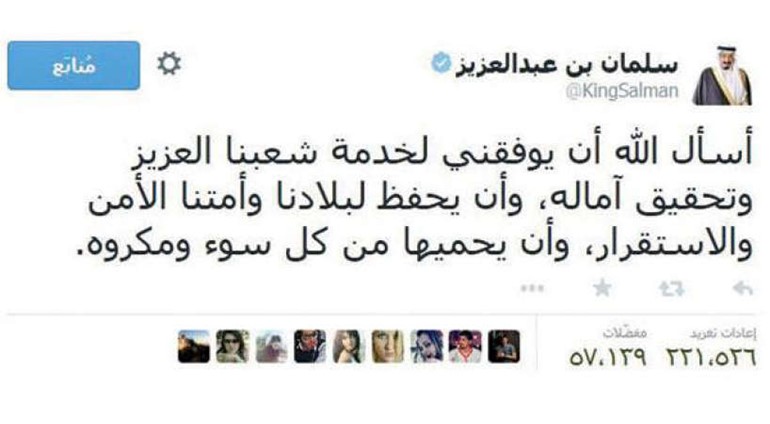 تغريدة الملك سلمان بن عبدالعزيز على تويتر