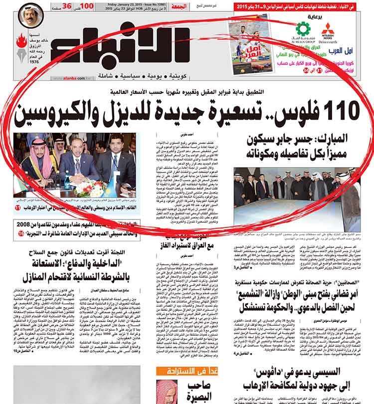 صورة زنكوغرافية لخبر الانباء الذي تم نشره يوم الجمعة الماضي حول التسعيرة الجديدة لمنتجي الديزل والكيروسين﻿