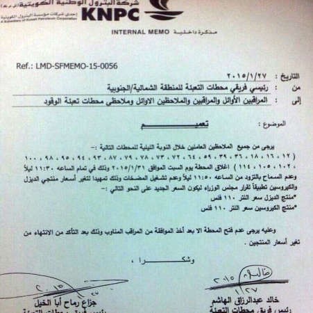 تعميم شركة البترول الوطنية الى محطات الوقود بسعر الديزل الجديد ﻿