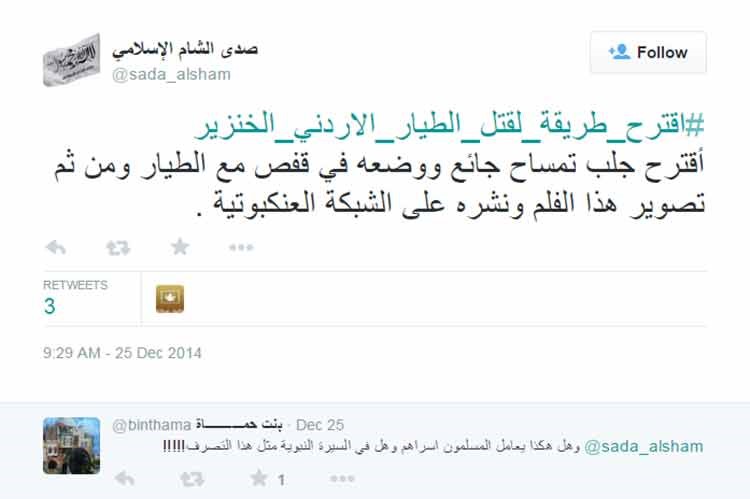 مرضى "داعش" اقترحوا قتل الطيار بإطعامه لتمساح جائع أو شقه حياً بمنشار !