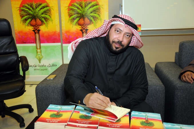 الزميل طارق بورسلي يوقع كتابه يا عزيزي كلنا سياسيون﻿