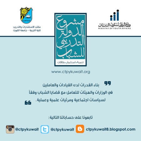720 متدرباً من منتسبي 7 جهات حكومية في مشروع تنمية واستثمار طاقات الشباب