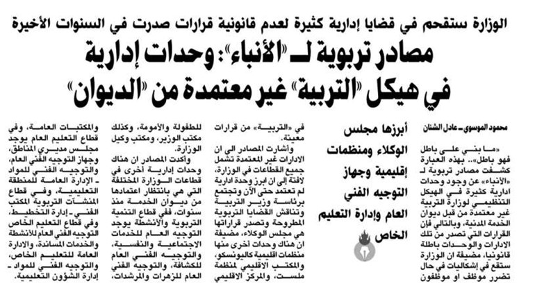 صورة من عدد الانباء بتاريخ 26 اكتوبر 2014﻿