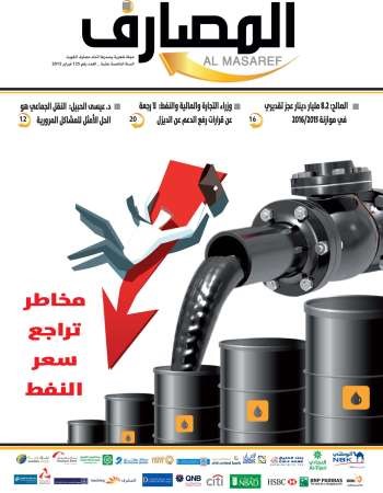 صدور العدد الجديد من مجلة المصارف لشهر فبراير 2015