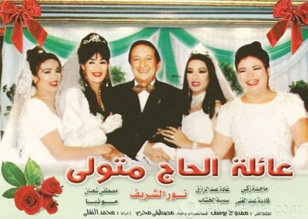 بوستر مسلسل عائلة الحاج متولي﻿