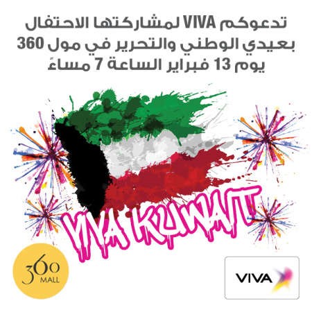 «VIVA» تدعو للمشاركة في الاحتفالات الوطنية بمول 360