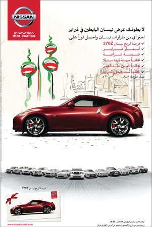 «نيسان البابطين» تطلق أقوى العروض في فبراير