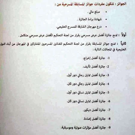 لائحة المهرجان
