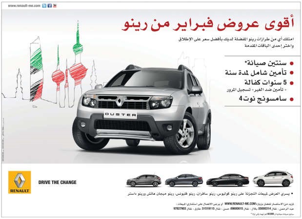 البابطين تطلق أقوى عروضها على سيارات رينو بمناسبة الأعياد الوطنية