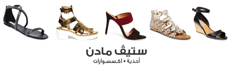 «ستيف مادن» تكشف عن تشكيلتها  لربيع وصيف 2015