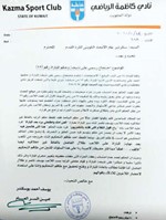 صورة ضوئية من احتجاج كاظمة