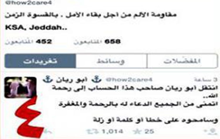 بالصور.. قصة المغرد السعودي "أبو ريان" قبل أن يعلن أحد أقاربه وفاته بساعات