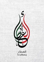 احدى اللوحات الفنية للحملة