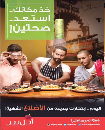 مطاعم أبل بيز تقدم شرائح الأضلاع «كروس كت» وأضلاع لحم الضأن الجديدة