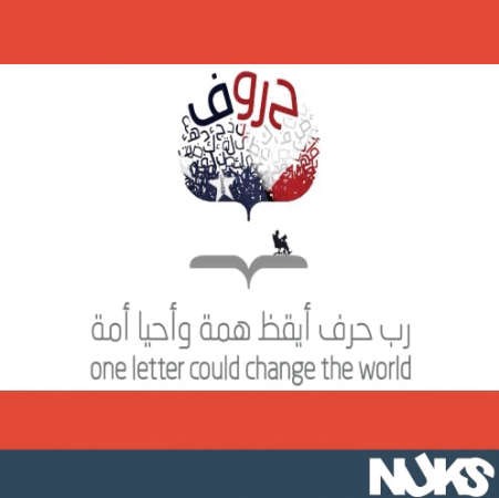 شعار نادي حروف﻿