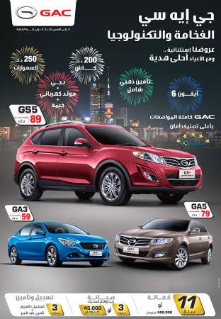 «المطوع والقاضي» تقدم عروضها الاستثنائية على سيارات GAC خلال الأعياد الوطنية