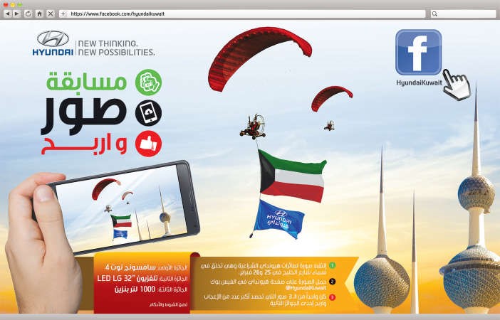 «هيونداي» تحتفل مع عملائها بمسابقة تفاعلية مميزة وجوائز قيمة